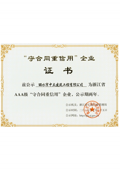 2017年“守合同、重信用”